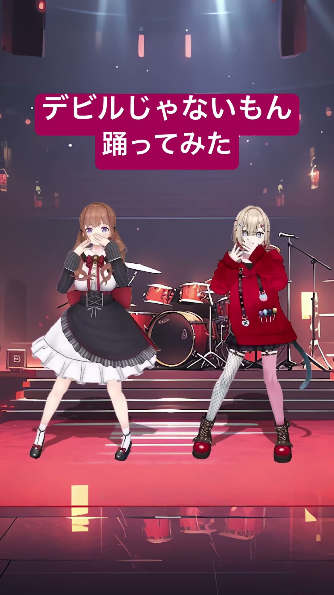 可愛い後輩と?デビルじゃないもん #踊ってみた #vtuber #shorts